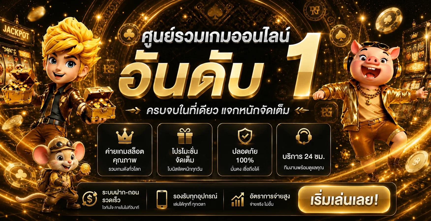 แบนเนอร์ศูนย์รวมเกมออนไลน์ lisboa168 โทนดำทอง