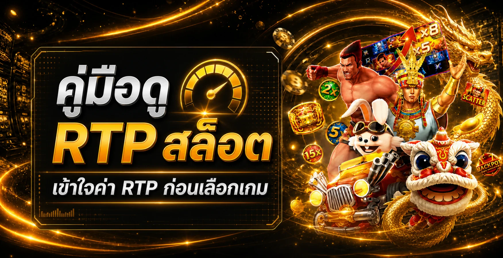 lisboa168 คู่มือ RTP | ดูค่าและเลือกสล็อต