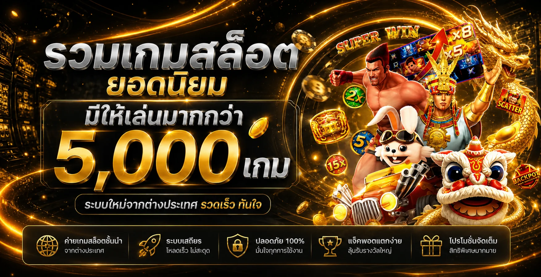 รวมเกมสล็อตและตัวละครพร้อมข้อมูลเลือกเกม lisboa168